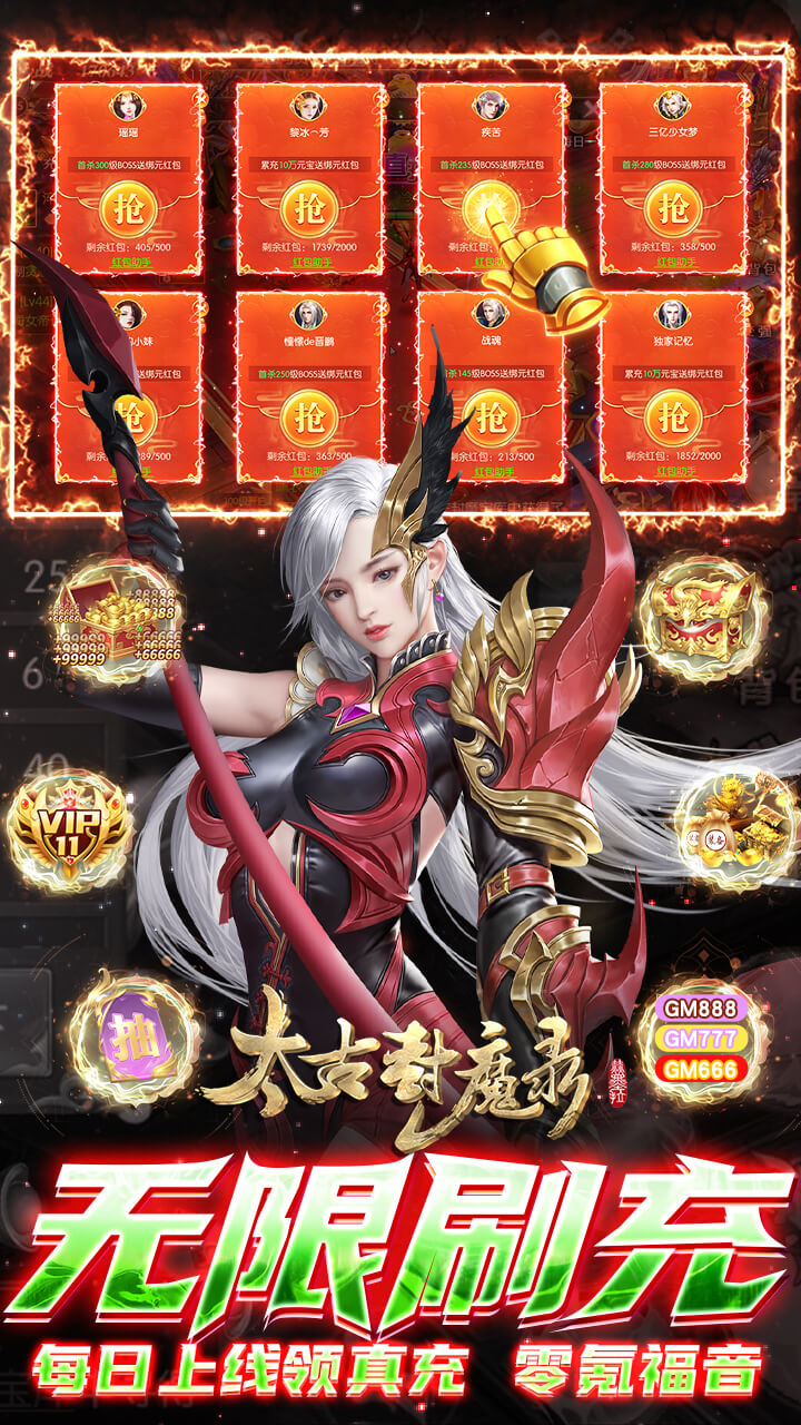 太古封魔录GM版