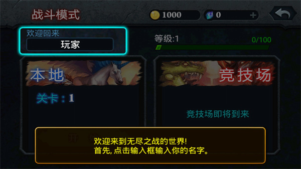 无尽之战内购破解版