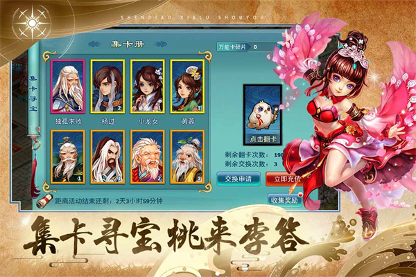 神雕侠侣折扣版