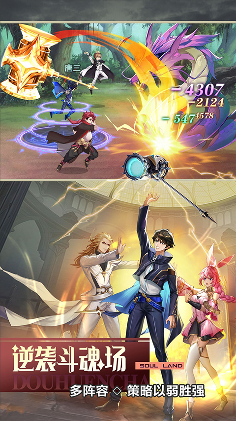 斗罗大陆武魂觉醒腾讯版