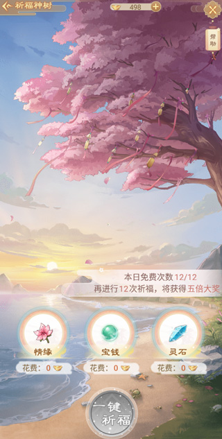 恋恋仙缘测试版