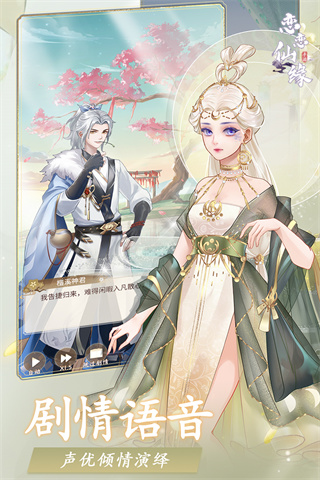 恋恋仙缘测试版