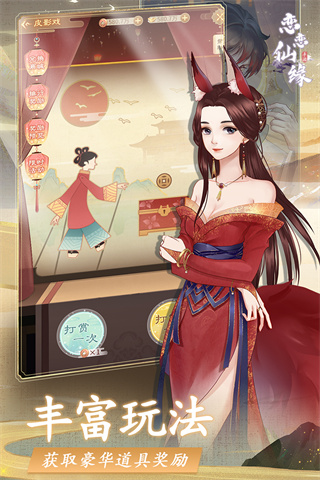 恋恋仙缘测试版