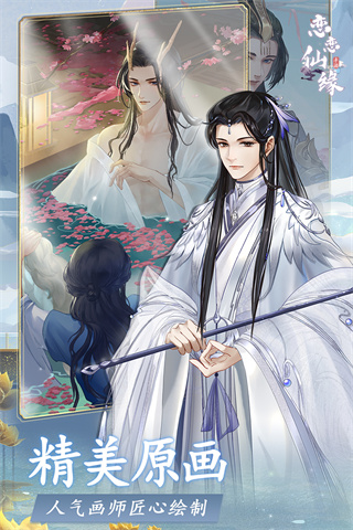 恋恋仙缘测试版