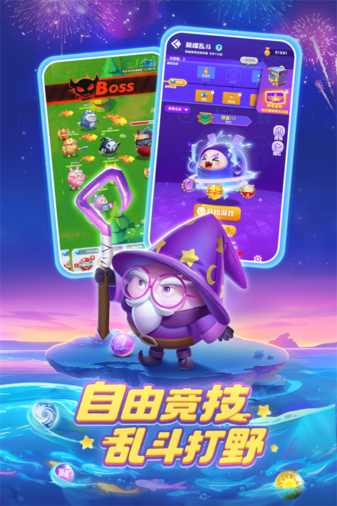 球球英雄测试服