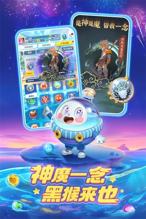 球球英雄测试服