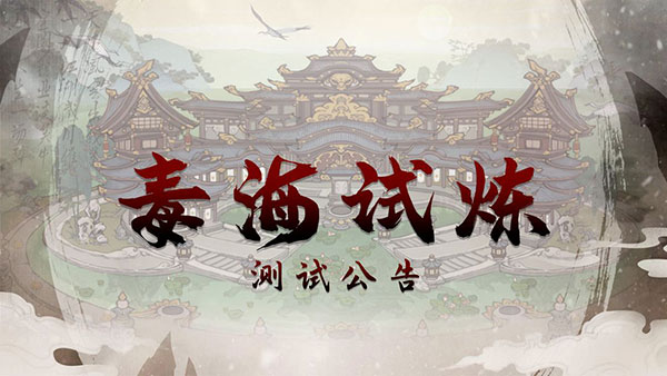 千古江湖梦测试版