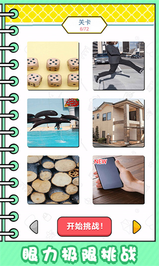 看起来很怪游戏