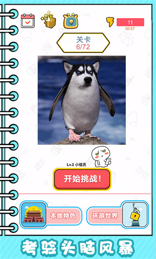 看起来很怪游戏