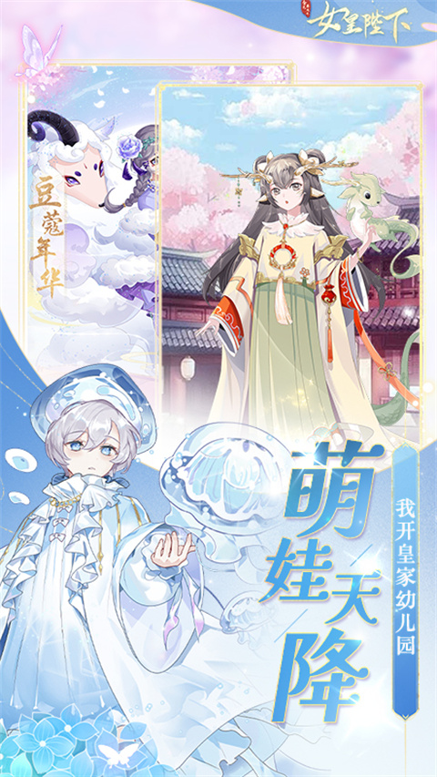 全民养成之女皇陛下华为版