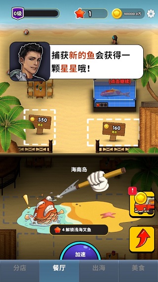 赶海之王手机版