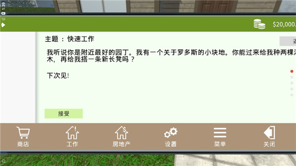 花园建设者中文版