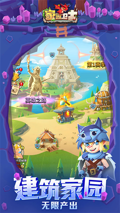 家园卫士国际版