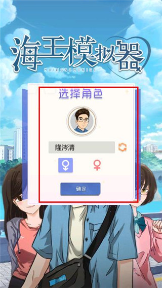 海王模拟器手游