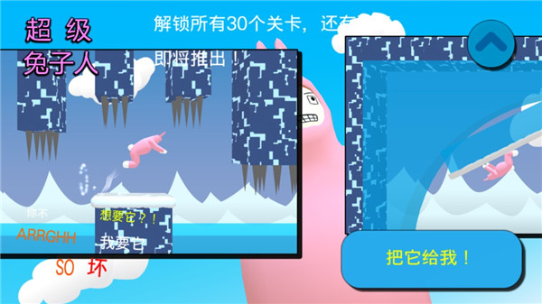 超级兔子人2游戏完整版