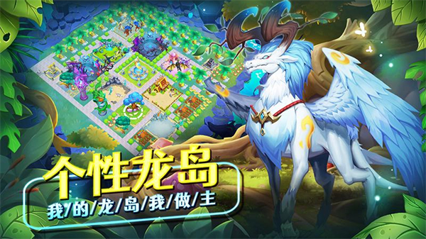 我有一座育龙岛华为版