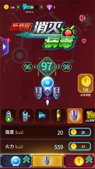 消灭病毒新春版