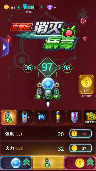 消灭病毒新春版