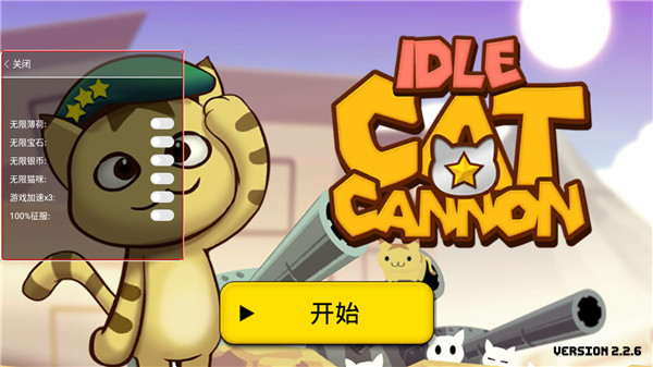 猫咪加农炮最新版