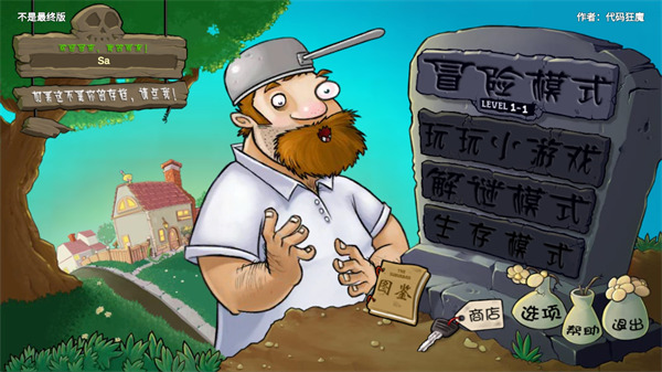 植物大战僵尸重生版