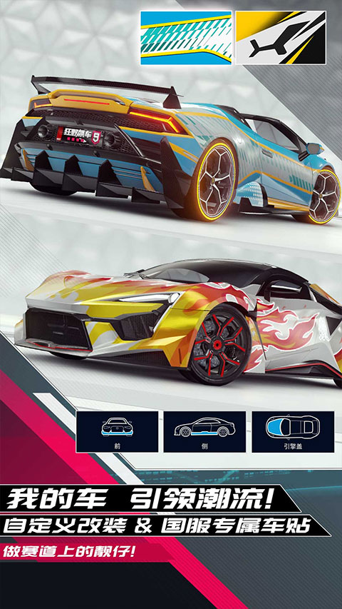 狂野飙车9竞速传奇vivo端