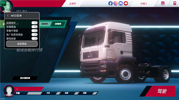 欧洲卡车模拟器3无限金币版2024