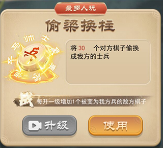 万宁象棋技能版