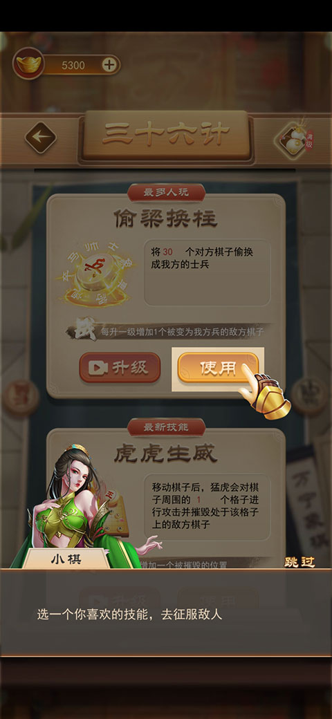 万宁象棋技能版