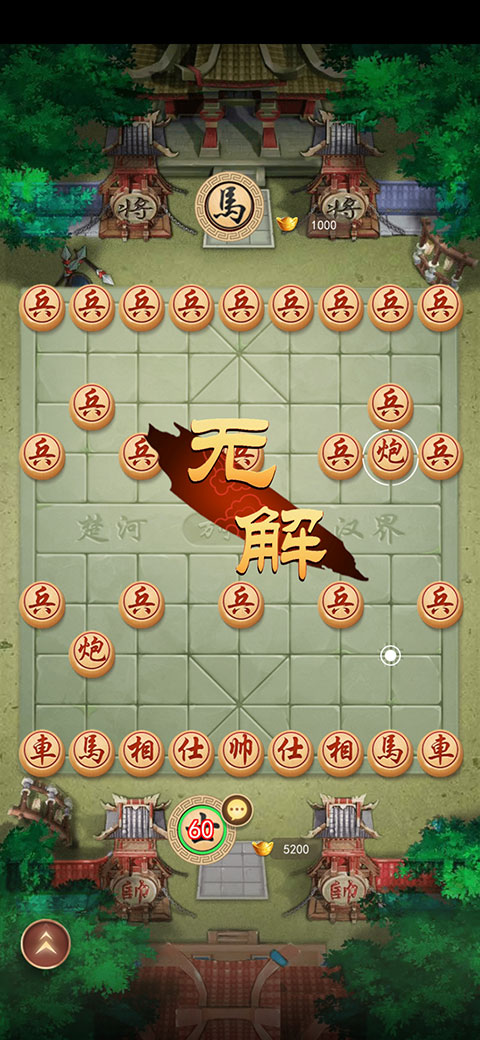 万宁象棋技能版