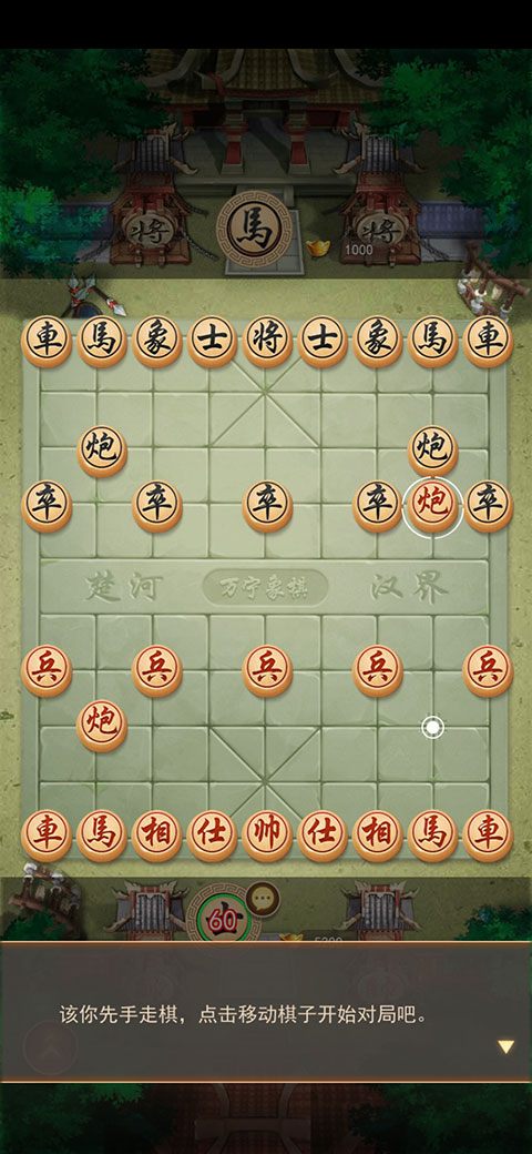 万宁象棋技能版