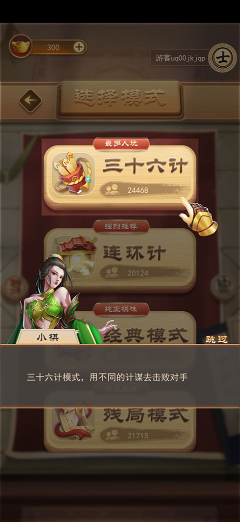 万宁象棋技能版