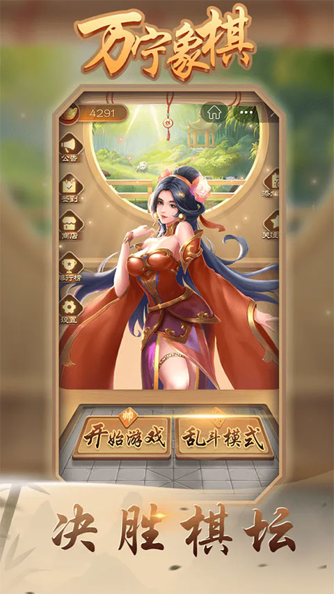 万宁象棋技能版