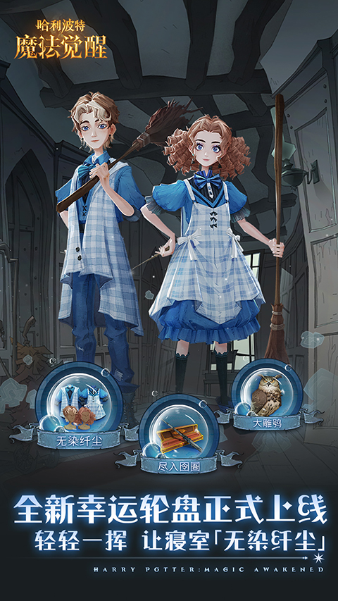 哈利波特魔法觉醒vivo渠道服