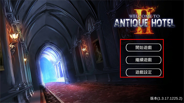 逃脫解謎古董旅店2