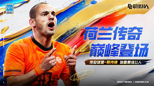 最佳11人华为版