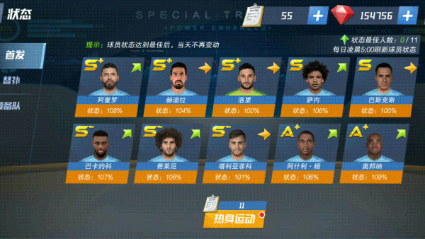 最佳11人华为版