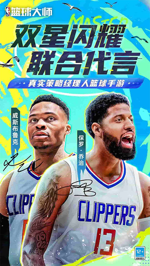 nba篮球大师vivo版