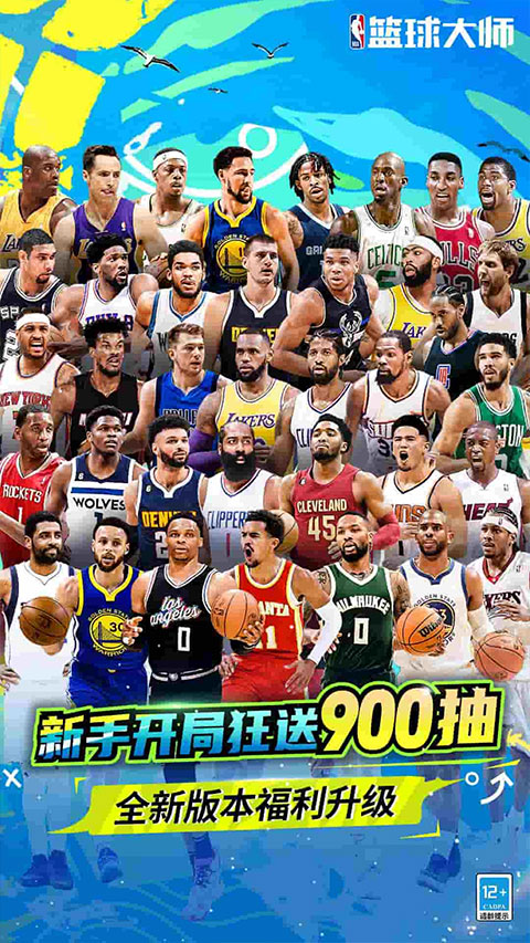nba篮球大师vivo版