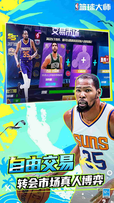 nba篮球大师vivo版