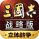 三国志战略版测试服