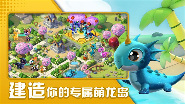 萌龙大乱斗华为版