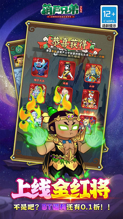 葫芦兄弟七子降妖测试服