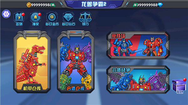 龙兽争霸2合体战争正版