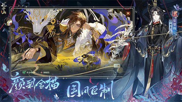 花亦山心之月华为版