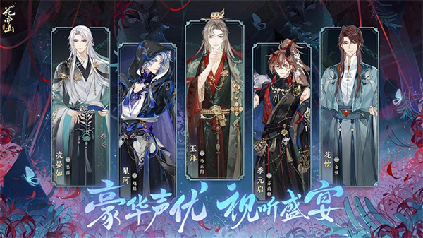 花亦山心之月华为版