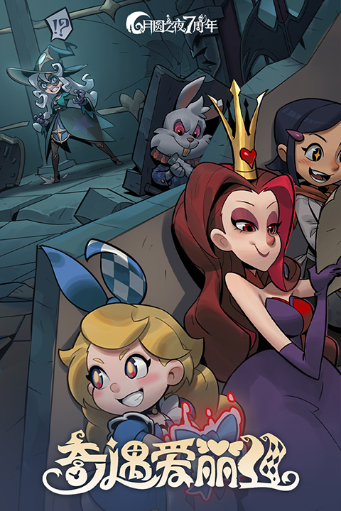 月圆之夜国际服