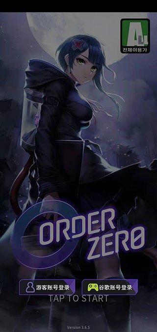 零界战略(OrderZero)