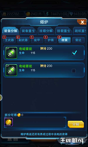 王牌机战华为版