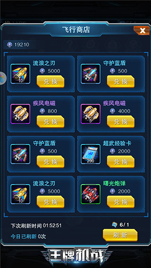 王牌机战华为版