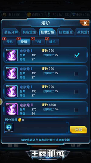 王牌机战华为版